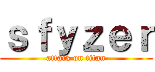ｓｆｙｚｅｒ (attack on titan)