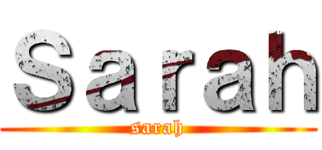 Ｓａｒａｈ (sarah)