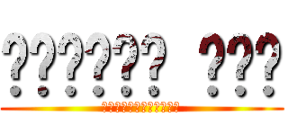 يثبتهم نفي (حجرظيقهاليثق)