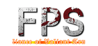 ＦＰＳ (Alliance of Valiant Arms)