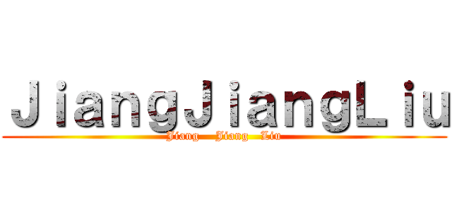 ＪｉａｎｇＪｉａｎｇＬｉｕ (Jiang    Jiang   Liu)