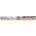 哪有让女人睡的很死的药卖 (哪有让女人睡的很死的药卖【电-话151x68344x817-Q1065427042元-吉-药-业】我们做的是长期生意,靠的是老客户长期支持 哪有让女人睡的很死的药卖在发表了一篇http://sngk.net/C9KSoe

参考消息网我们做的是长期生意,靠的是老客户长期支持也许我们早该意识到，就连鲍勃·霍斯金斯（金球奖戏剧类电影男主角 
)