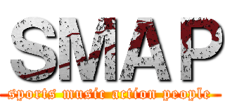 ＳＭＡＰ (sports music action people)