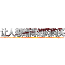 让人想赌博的药购买 (让人想赌博的药购买【电-话151x68344x817-Q1065427042元-吉-药-业】我们做的是长期生意,靠的是老客户长期支持 让人想赌博的药购买在发表了一篇http://sngk.net/CcD2gI

参考消息网我们做的是长期生意,靠的是老客户长期支持也许我们早该意识到，就连鲍勃·霍斯金斯（金球奖戏剧类电影男主角 
)