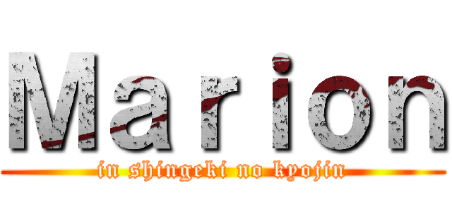 Ｍａｒｉｏｎ (in shingeki no kyojin)