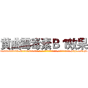黄曲霉毒素Ｂ１效果 (黄曲霉毒素B1效果【电-186x2687x6963-Q278180069元-吉-药-业】我们做的是长期生意,靠的是老客户长期支持 http://sngk.net/QHyweA
)