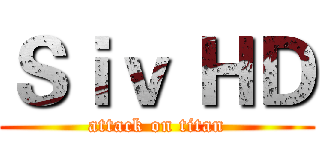 Ｓｉｖ ＨＤ (attack on titan)