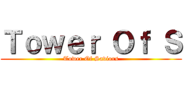 Ｔｏｗｅｒ Ｏｆ Ｓ (Tower Of Saviors)