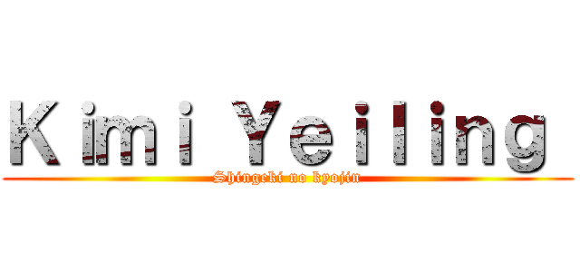 Ｋｉｍｉ Ｙｅｉｌｉｎｇ  (Shingeki no kyojin)