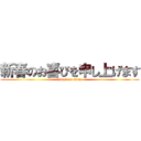 新春のお喜びを申し上げます (attack on titan)