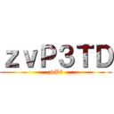 進撃の豆腐屋 ()