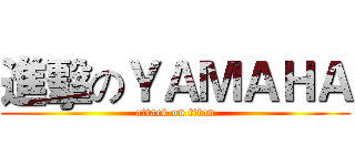 進擊のＹＡＭＡＨＡ (attack on titan)