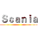 Ｓｃａｎｉａ ()