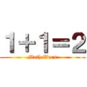 １＋１＝２ (Math Wars)