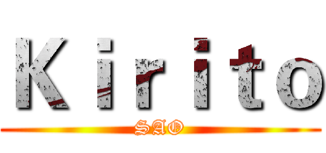 Ｋｉｒｉｔｏ (SAO)