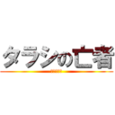 タラシの亡者 (高野シュリ)