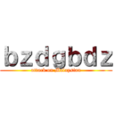 ｂｚｄｇｂｄｚ (attack on Malaysian)