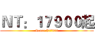 ＮＴ：１７９００起 (Sence $17900)