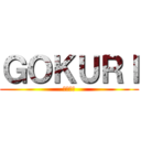 ＧＯＫＵＲＩ (ｺﾞｸﾘ)