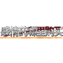 感情药哪里购买 (感情药哪里购买【电.话156x1318x7580-Q1991936399鑫宏药业】我们做的是长期生意,靠的是老客户长期支持
参考消息网2月20日报道 韩媒称，“剩女多、离婚率高的城市，房价一定会上涨。”这是中国经济学家金岩石2016年12月参加在上海举行的房地产相关论坛时说的话。
)