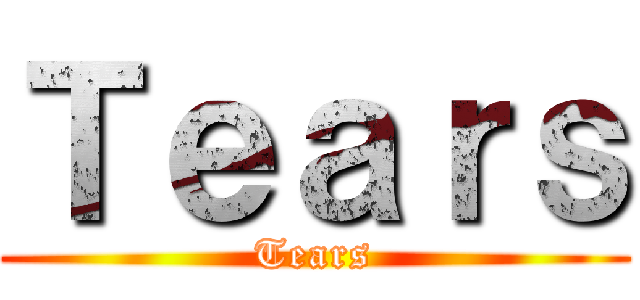 Ｔｅａｒｓ (Tears)