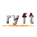 ｒｙｆｔ (attack on titan)