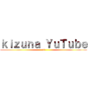 ｋｉｚｕｎａ ＹｕＴｕｂｅ (atl)