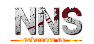 ＮＮＳ (nakamura no )