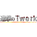 進撃のＴｗｅｒｋ (attack on titan)