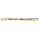 ３０代後半の新聞に意見を載せてそうな会社員 (karugames)