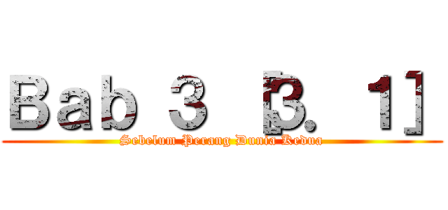 Ｂａｂ ３ ［３．１］ (Sebelum Perang Dunia Kedua)