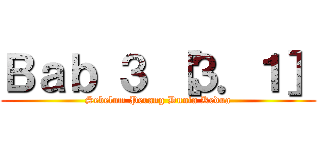 Ｂａｂ ３ ［３．１］ (Sebelum Perang Dunia Kedua)