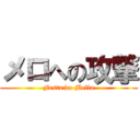 メロへの攻撃 (Festa do Mello)