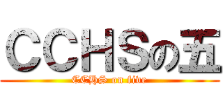 ＣＣＨＳの五 (CCHS on five)