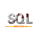 ＳＱＬ (shiqilin)