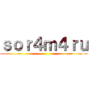 ｓｏｒ４ｍ４ｒｕ ()