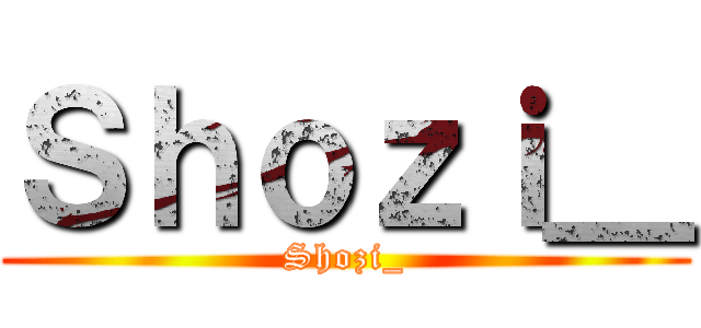 Ｓｈｏｚｉ＿ (Shozi_)