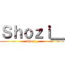 Ｓｈｏｚｉ＿ (Shozi_)