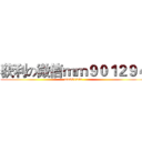 获利の微信ｍｍ９０１２９４ (mm901294)