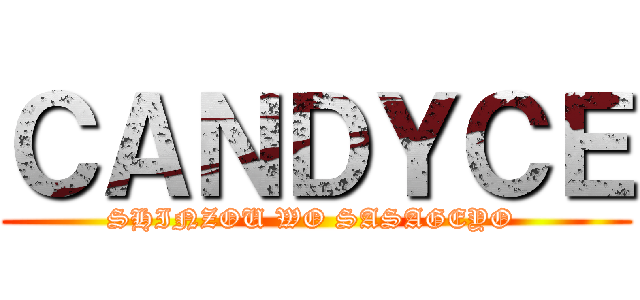 ＣＡＮＤＹＣＥ (SHINZOU WO SASAGEYO )
